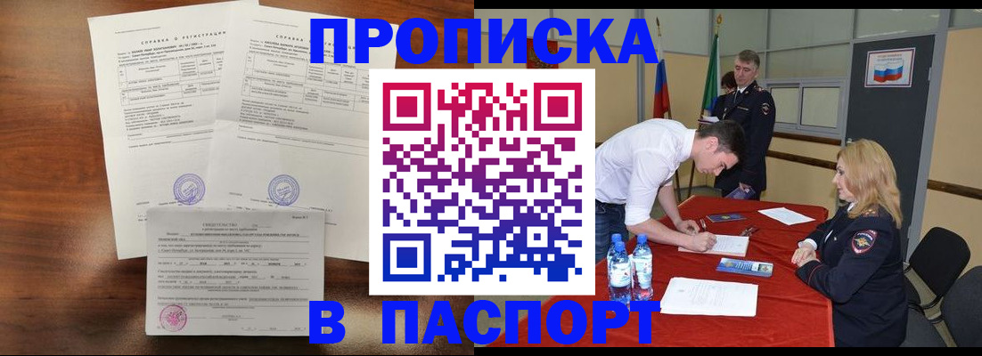 прописка ребенка в Ревде