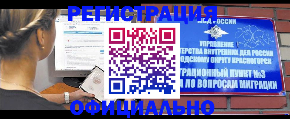 прописка законно в Ревде