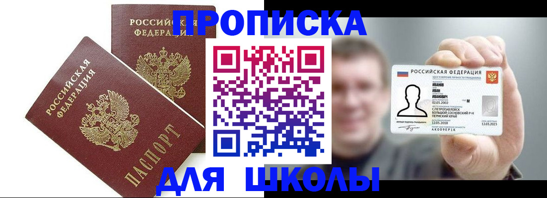 временная регистрация в Ревде