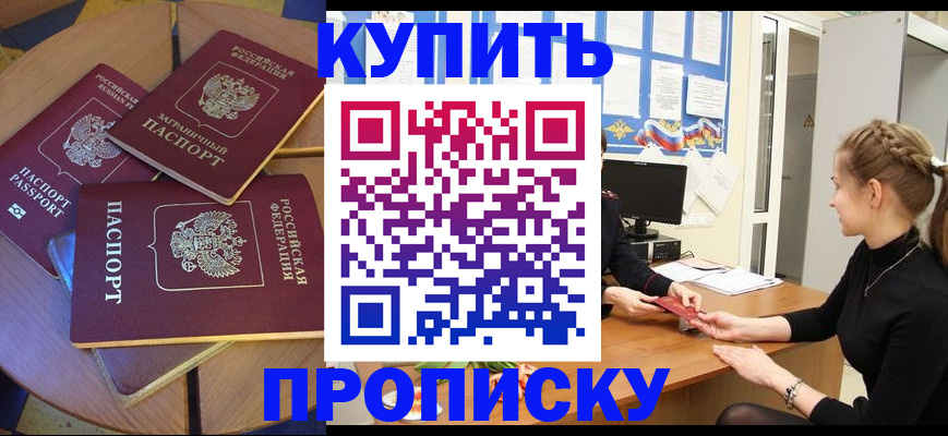 прописка гарантия в Ревде