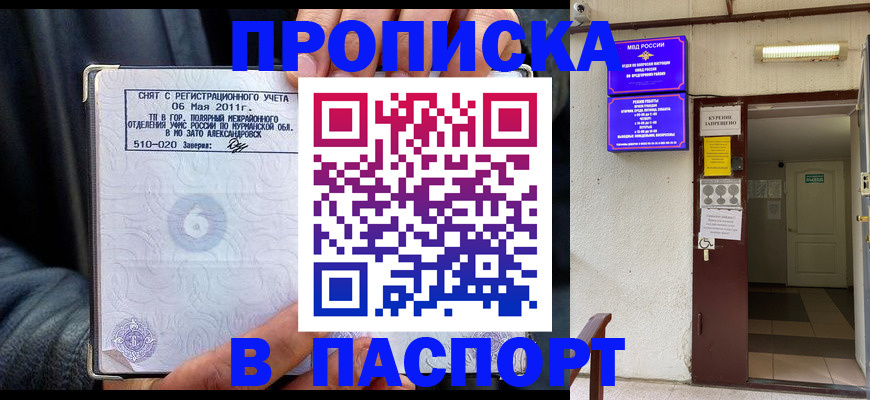 временная регистрация для школы в Ревде